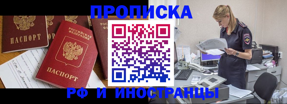 прописка в Аркадаке