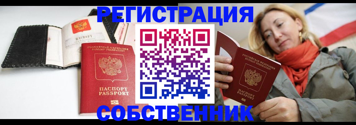 временная регистрация для всех в Аркадаке