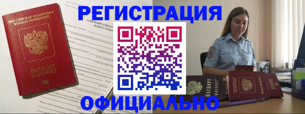 временная регистрация в Аркадаке